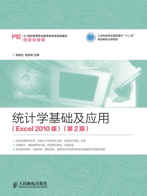 cover image of 统计学基础及应用 (Excel 2010版)  (第2版) 